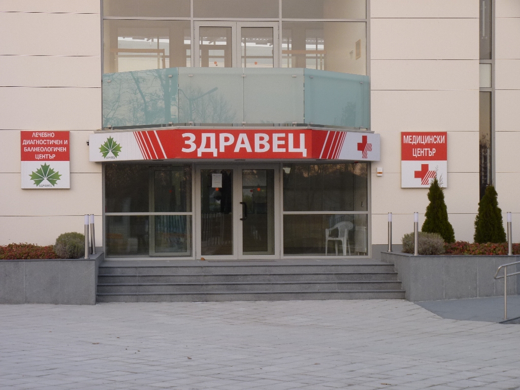 Медицински център „Здравец“