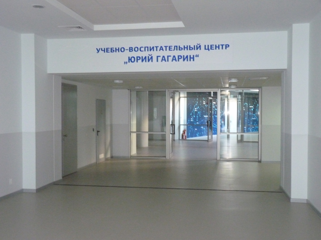 Училище „Юри Гагарин“